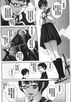 Seifuku Shijou Shugi -Fuyu- - Page 142