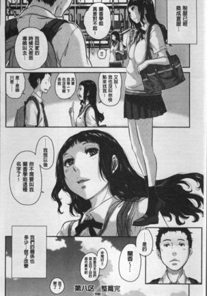 Seifuku Shijou Shugi -Fuyu- - Page 208