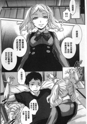 Seifuku Shijou Shugi -Fuyu- Page #112