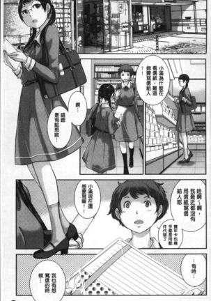 Seifuku Shijou Shugi -Fuyu- Page #33