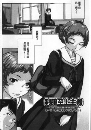 Seifuku Shijou Shugi -Fuyu- Page #82