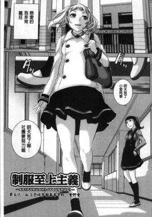 Seifuku Shijou Shugi -Fuyu- Page #107