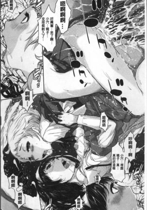 Seifuku Shijou Shugi -Fuyu- - Page 184