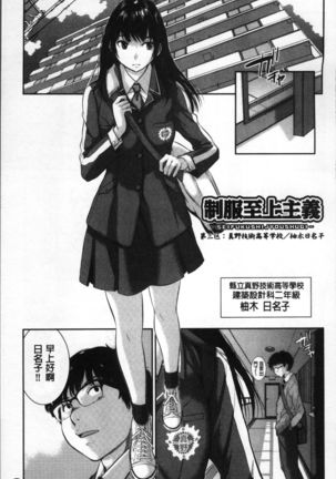 Seifuku Shijou Shugi -Fuyu- Page #55