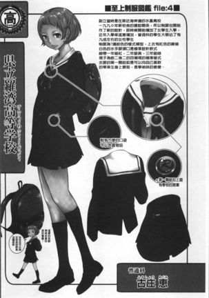 Seifuku Shijou Shugi -Fuyu- Page #218
