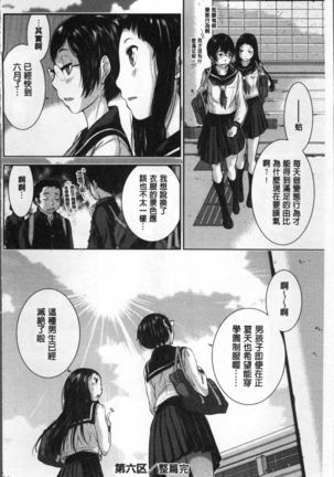 Seifuku Shijou Shugi -Fuyu- Page #156