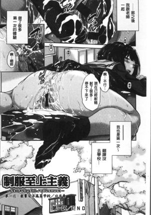 Seifuku Shijou Shugi -Fuyu- Page #30