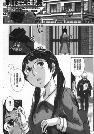 Seifuku Shijou Shugi -Fuyu- Page #31
