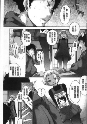 Seifuku Shijou Shugi -Fuyu- Page #159