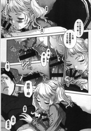 Seifuku Shijou Shugi -Fuyu- Page #115