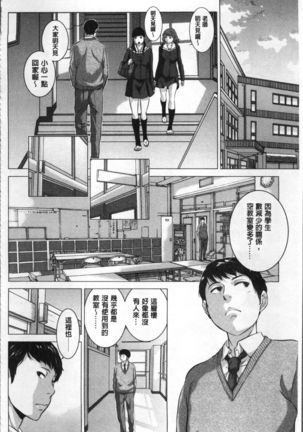 Seifuku Shijou Shugi -Fuyu- Page #84