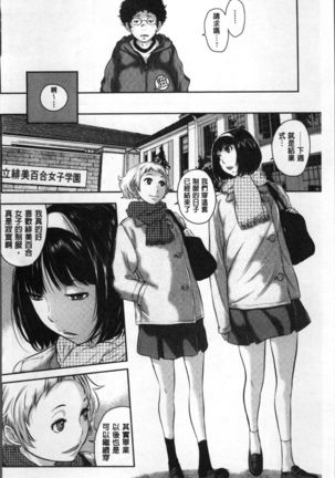 Seifuku Shijou Shugi -Fuyu- Page #160