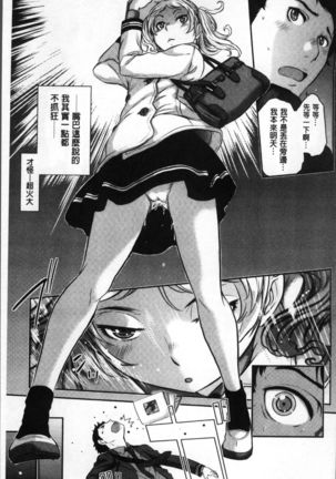 Seifuku Shijou Shugi -Fuyu- Page #111