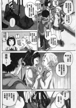 Seifuku Shijou Shugi -Fuyu- Page #164