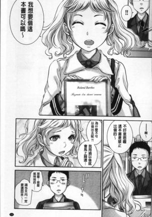 Seifuku Shijou Shugi -Fuyu- Page #109