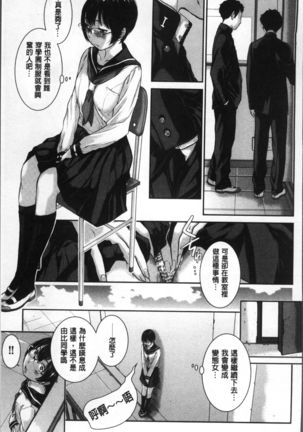 Seifuku Shijou Shugi -Fuyu- Page #139