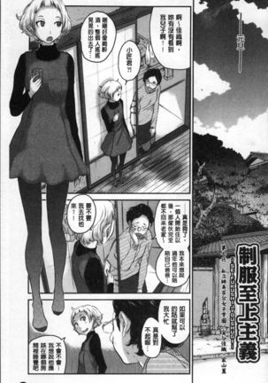 Seifuku Shijou Shugi -Fuyu- Page #157