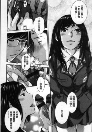 Seifuku Shijou Shugi -Fuyu- Page #65