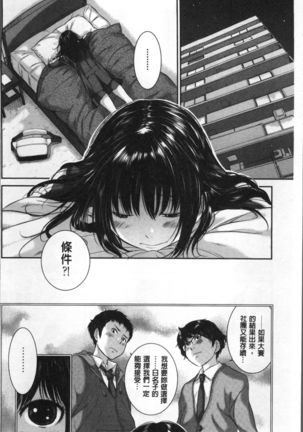 Seifuku Shijou Shugi -Fuyu- Page #60