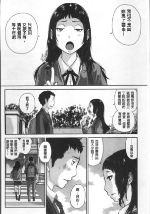 Seifuku Shijou Shugi -Fuyu- Page #190
