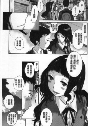 Seifuku Shijou Shugi -Fuyu- - Page 193