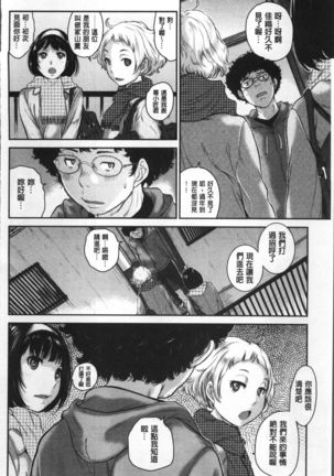 Seifuku Shijou Shugi -Fuyu- Page #162