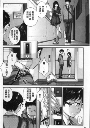Seifuku Shijou Shugi -Fuyu- Page #56