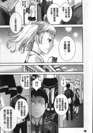 Seifuku Shijou Shugi -Fuyu- Page #110