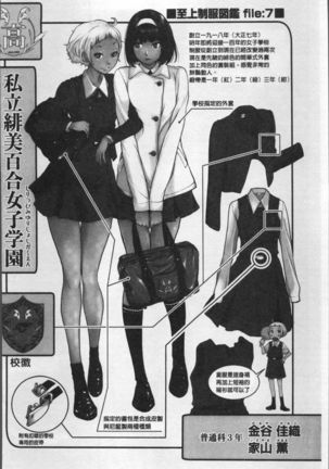 Seifuku Shijou Shugi -Fuyu- Page #224
