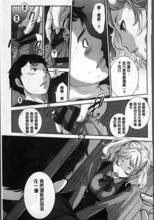 Seifuku Shijou Shugi -Fuyu- Page #113