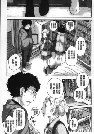 Seifuku Shijou Shugi -Fuyu- Page #163