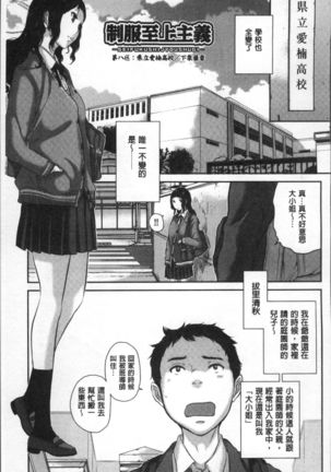 Seifuku Shijou Shugi -Fuyu- Page #189