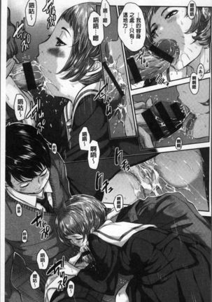 Seifuku Shijou Shugi -Fuyu- Page #97