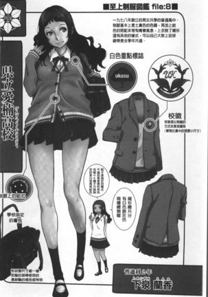 Seifuku Shijou Shugi -Fuyu- Page #226
