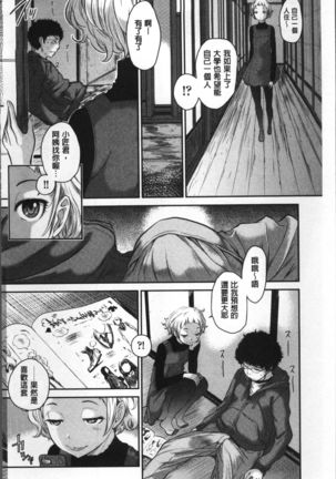 Seifuku Shijou Shugi -Fuyu- Page #158