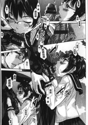 Seifuku Shijou Shugi -Fuyu- - Page 146