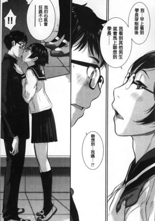 Seifuku Shijou Shugi -Fuyu- Page #143