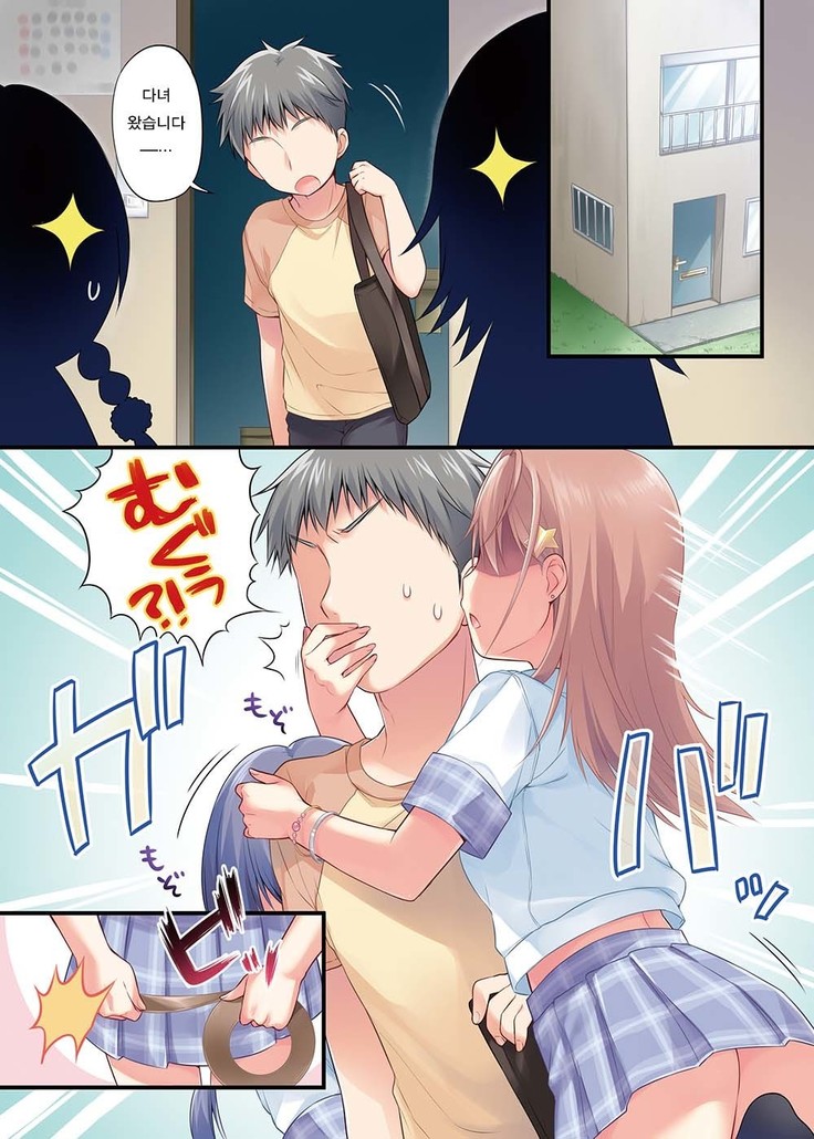 Chou ☆ Ikeike Joshikousei no Atashi ga Tada de Yarasete agerundakara Kansha shinasai yo!