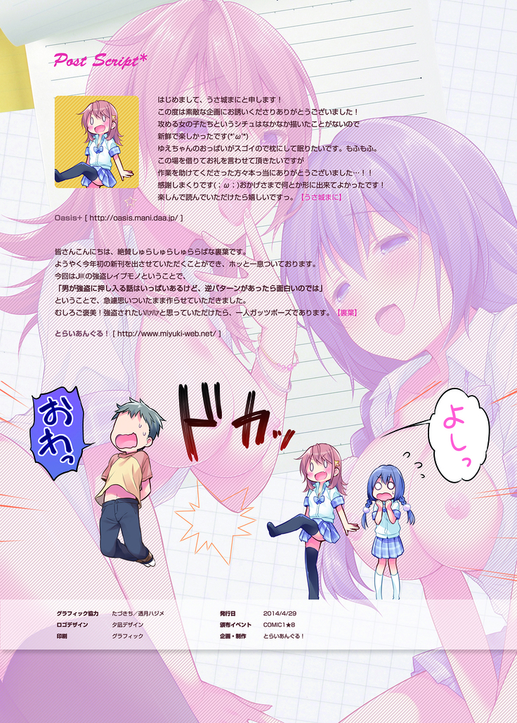Chou ☆ Ikeike Joshikousei no Atashi ga Tada de Yarasete agerundakara Kansha shinasai yo!