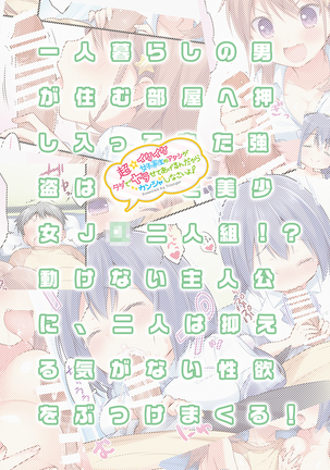 Chou ☆ Ikeike Joshikousei no Atashi ga Tada de Yarasete agerundakara Kansha shinasai yo! Page #16