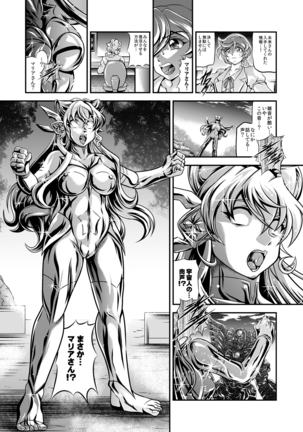 Senki Zenmetsu EP 4: Kohinata Miku Page #46