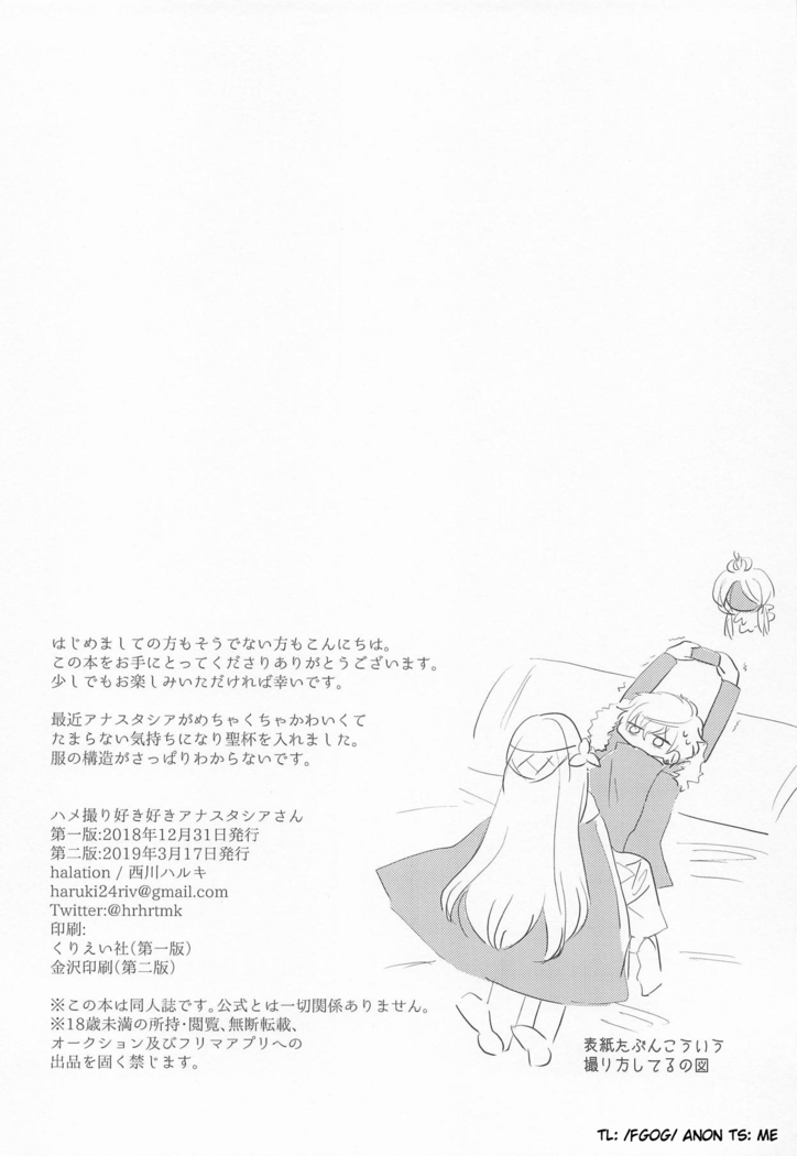 Hamedori Suki Suki Anastasia-san