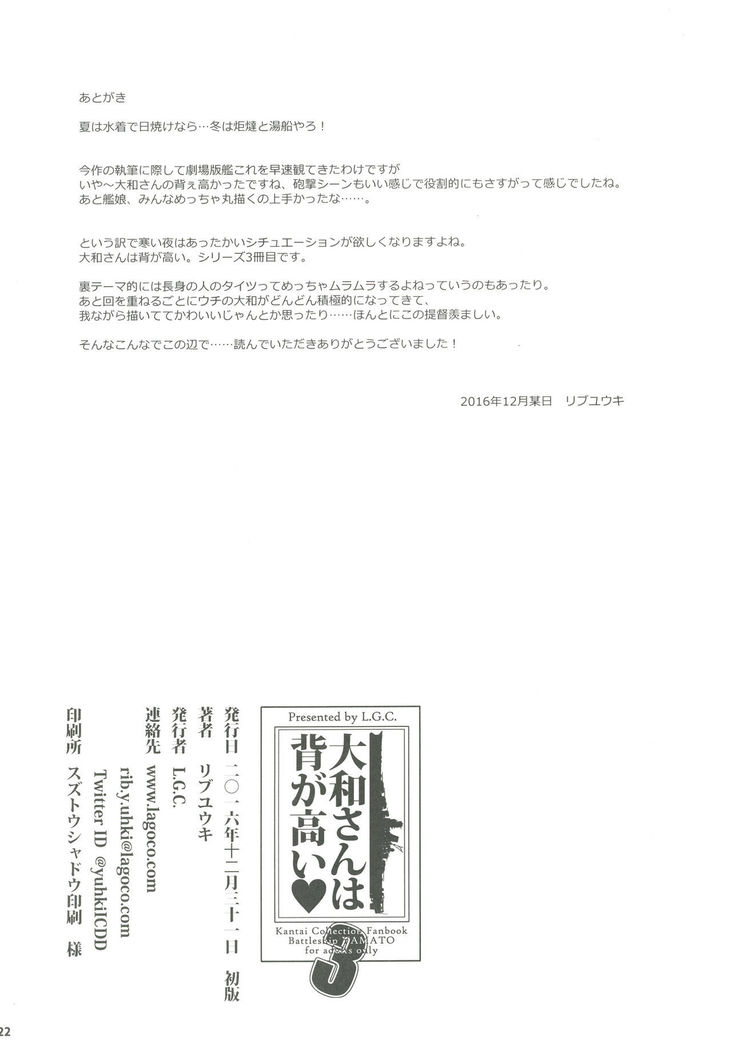 Yamato-san wa Se ga Takai. 3
