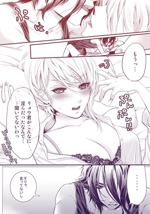 Ryou×Alice Page #8