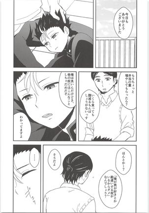 Asahisan no oishii obentou - Page 6