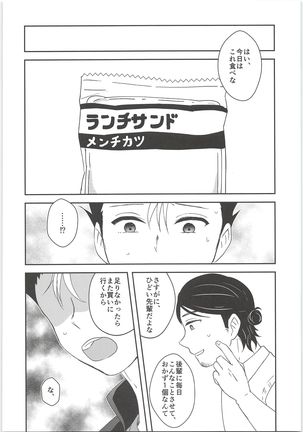 Asahisan no oishii obentou - Page 7