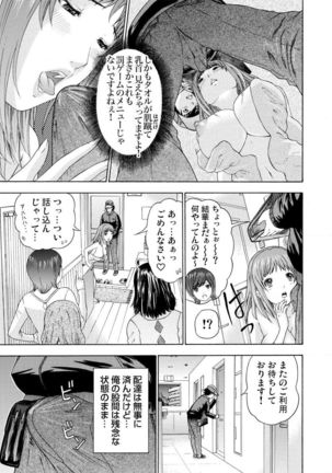 Takuhai Aiyoku Pheromone ~ Muramura shi chatte… 1 Page #10