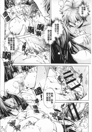 Eroge Master no Ore ga Sanjigen Kouryaku ni Honki o Dashita Ken | 色情遊戲高手的我對三次元攻略也認真起來的事件 Page #46