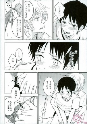 シンジくん今どんなパンツはいてるの? Page #9