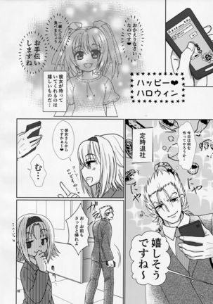 Mikazuchi ga Riajuuda to Anija ga Ochitsukanai Page #43